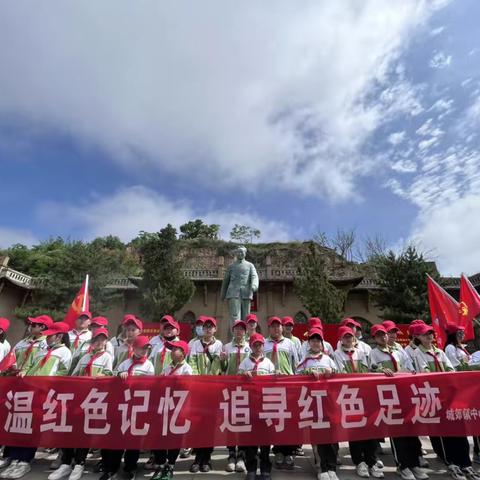 重温红色记忆，追寻红色足迹—城郊镇中心学校研学旅行活动暨“六·一”儿童节活动纪实