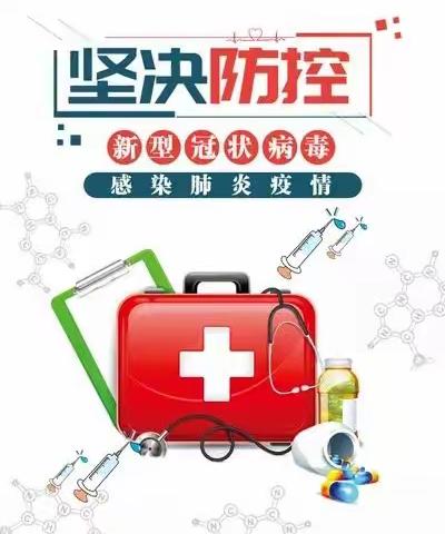 疫情防控  从我做起——李口镇小学附属幼儿园疫情防控告家长书