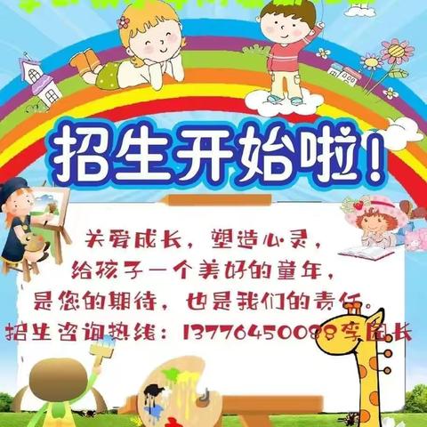 李口镇小学附属幼儿园招生啦！