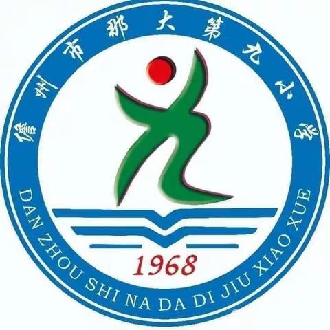 打造精彩课堂，提高教师专业素养——记那大第九小学一年级组数学教研活动