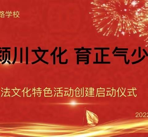 【颍川简讯】静守书法初心  传承书法文化——长葛市颍川路学校书法文化特色活动创建启动仪式