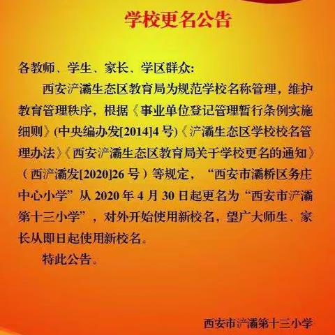 学校更名公告