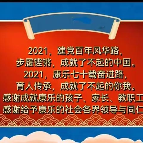 康乐教职工2022线上跨年活动