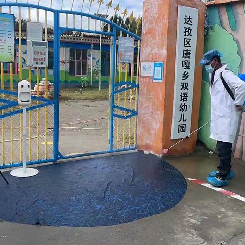 【疫情防控】呵护健康 卫生先行--唐嘎乡双语幼儿园消毒消杀工作