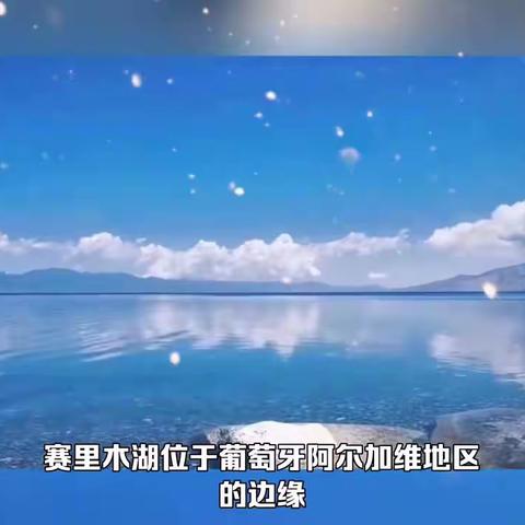 大美博乐赛里木湖