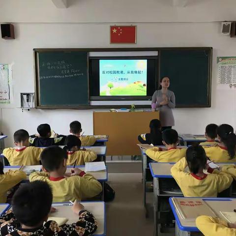 玉州区万秀小学预防校园欺凌主题班会