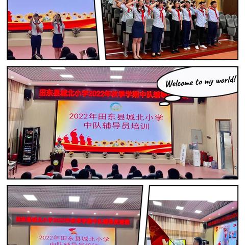 喜迎二十大   争做好队员 一一2022年秋季学期田东县城北小学少先大队建队日系列活动