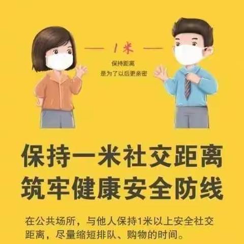 南辛店中心校疫情防控告知书