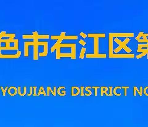 严抓宿舍管理，营造舒适环境——百色市右江区第五初级中学九年级内宿生会议