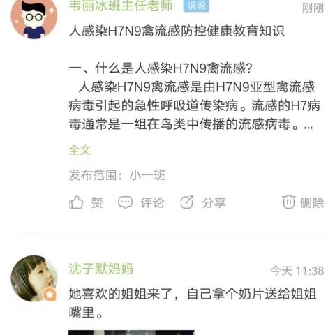 阳光幼儿园进行禽流感防控知识培训并通过网络等方式向家长宣传禽流感知识