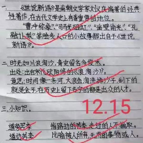 【双减进行时】察右中旗西街小学4年级2班“学有榜样”优秀作业展