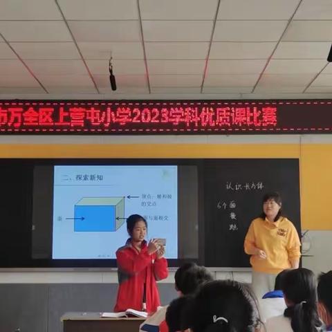 张家口市万全区上营屯小学举办“以赛促研，以赛促思”全校优质课评比活动