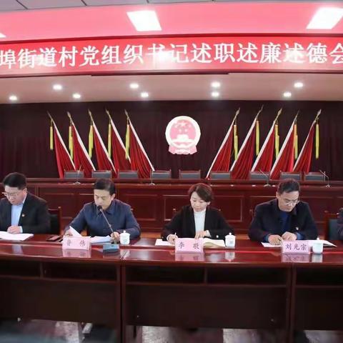 宁家埠街道“双述双评”亮家底 压实责任强担当