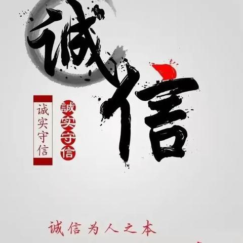 渝中凤凰幼儿园“诚信在我心·诚信伴我行”诚信倡议书”