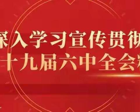 双茨科镇小新村:“九个一”活动激发农村党员冬训新活力