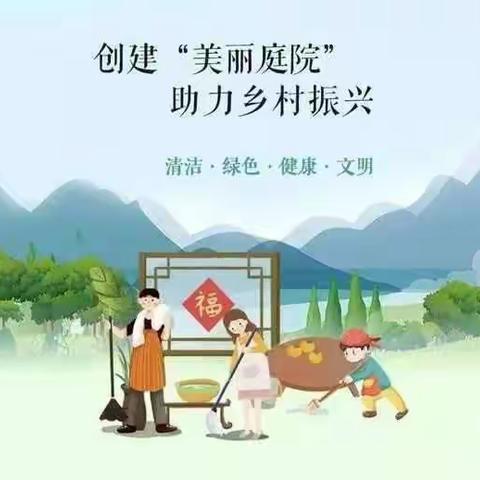 【“三抓三促”行动进行时】双茨科镇小新村“美丽庭院”评比，以“庭院美”促“乡村美”