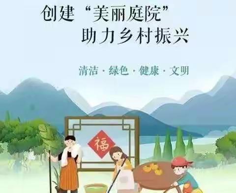 庭院“小美”助推乡村“大美”——双茨科镇妇联以“美丽庭院”创建，助力乡村振兴建设