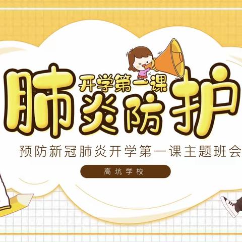 拥抱春天 砥砺前行——记高坑学校初三的“开学第一课”