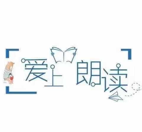 第七实验小学“最美朗读者”第一期活动纪实——六年级组