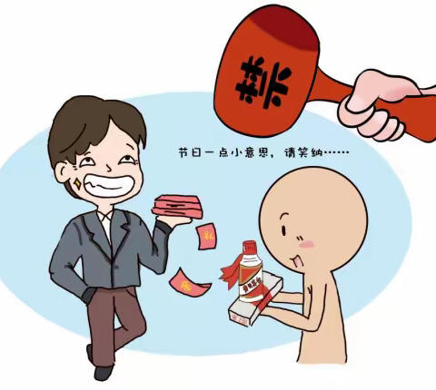 遵规守纪 廉洁过中秋