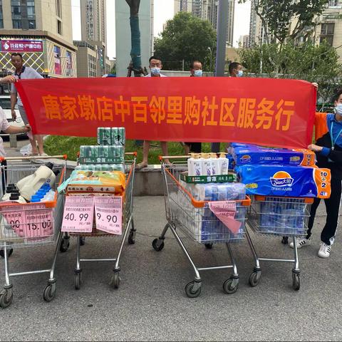 唐家墩邻里购进社区美篇