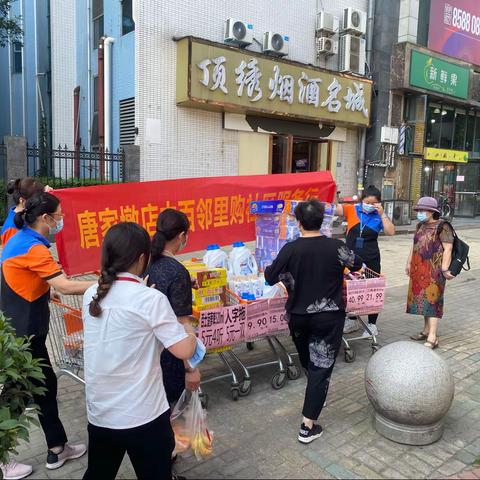 唐家墩邻里购社区行美篇