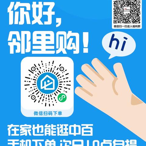 唐家墩邻里购宣传美篇