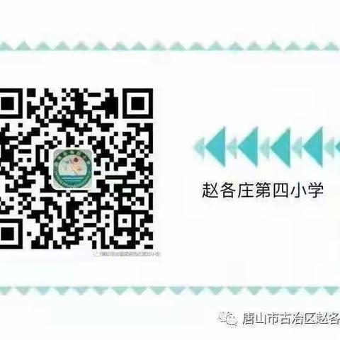 |逐梦四小·聚焦“双减”之教学评比|云端竞教技 线上展风采——“学为中心”智慧课堂线上教学评比（九）