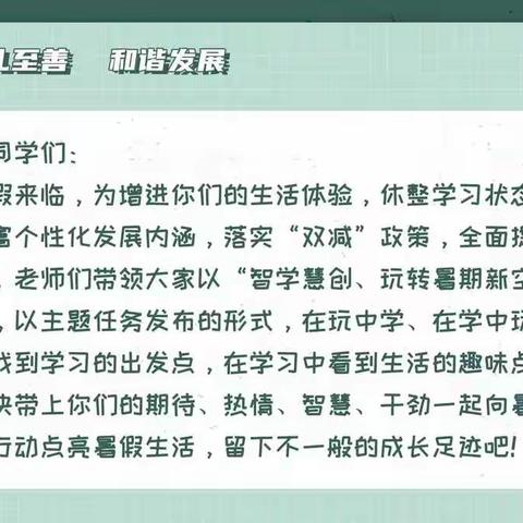 ｜逐梦四小·聚焦双减之快乐假期｜智学慧创 玩转暑期新空间——赵四小五年级2022年暑假学习清单来了！