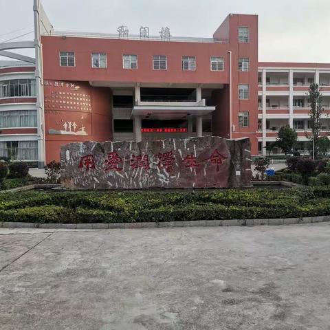 一草一木皆风景 ﻿一班一品均育人