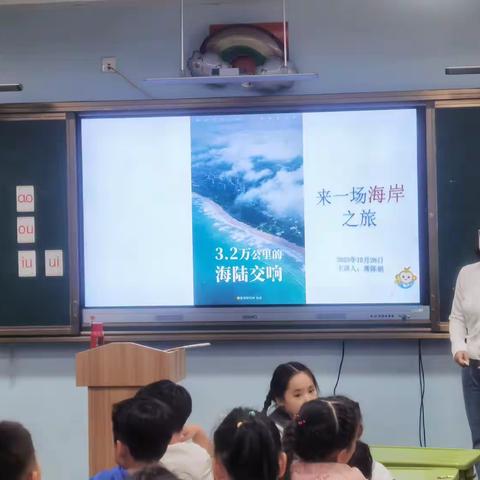 一（5）班家长微课——来一场海岸之旅