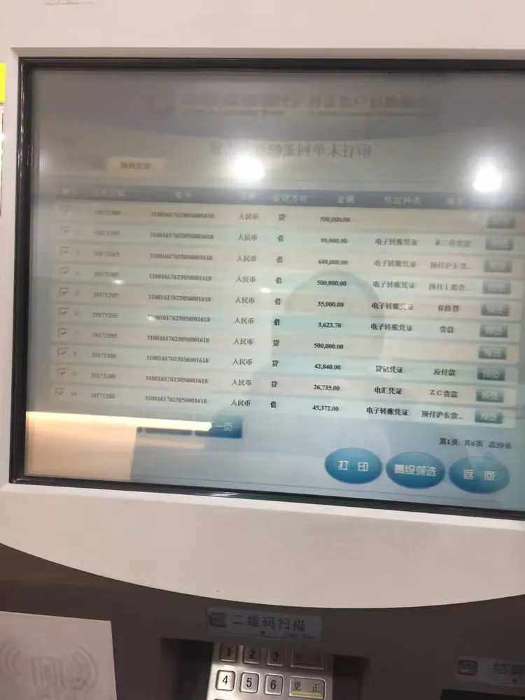 建设银行打印回单操作程序
