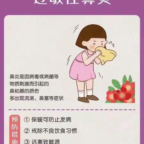 秋季传染病预防知识宣传