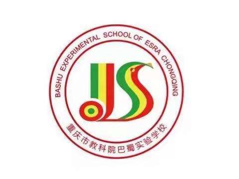 【快乐游戏 线上分享第五辑】——重庆市教科院巴蜀实验幼儿园