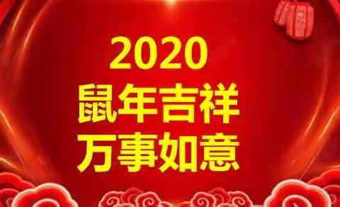 拜年啦！拜年啦！东方砺智全脑海量记忆线上平台，东方砺智速读速记培训中心全体员工给长葛人民拜年啦！