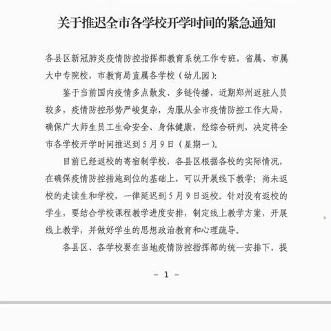 听课不停学   线上教学助成长——记玉皇庙乡中心学校线上教学活动