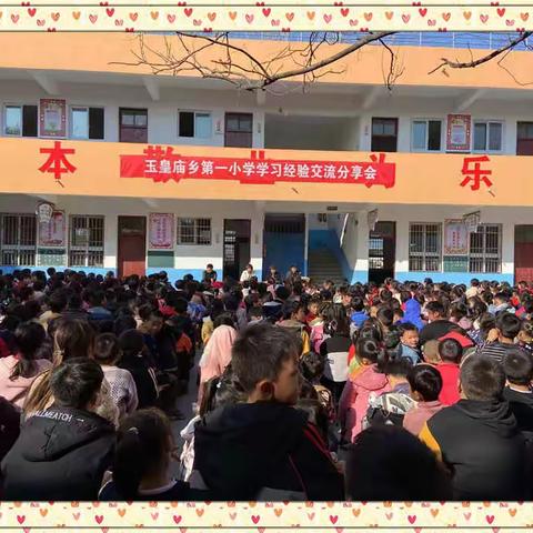 "玉”见美好   助力成长---记玉皇庙一小学习经验交流分享会