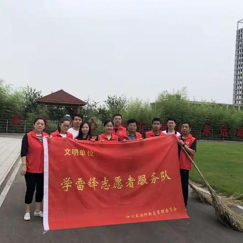 伊川县滨河新区管理委员会 开展城市清洁活动