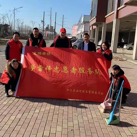 伊川县滨河新区管理委员会开展城市清洁活动