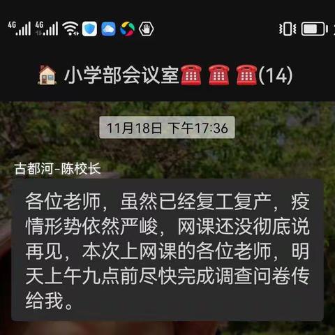 倾听家长心声，课堂精准提质——古都河小学线上教学调查问卷纪实