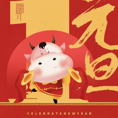 【书香门第幼儿园】“庆元旦，迎新年”分享主题活动汇报