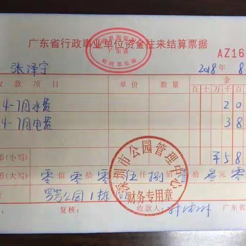 罗芳公园物业服务工作简报（2018年8月20日至8月24日）