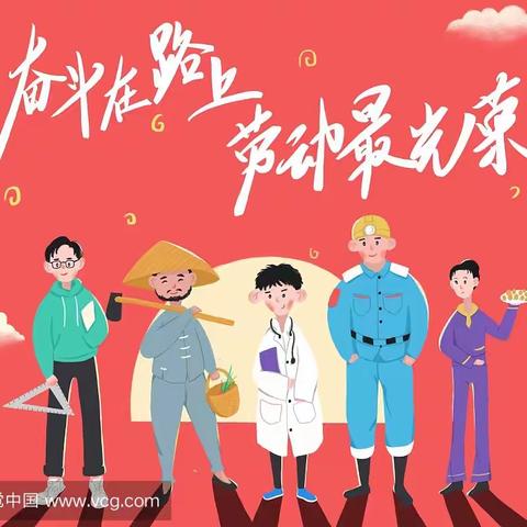 劳动的父母，你辛苦了！