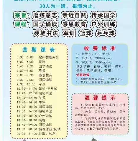 “国学”夏令营招生报名啦！