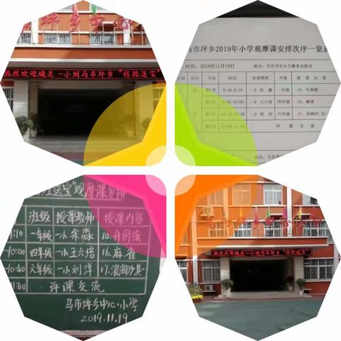 教学帮扶手拉手，传经送宝心连心 ——南召县城关一小送教活动在马市坪乡中心小学举行