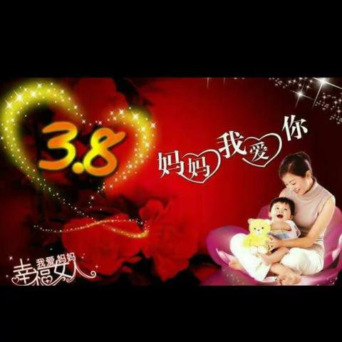 2017年易和澜庭童心乐园，中《二班》祝所有的妈妈节日快乐。