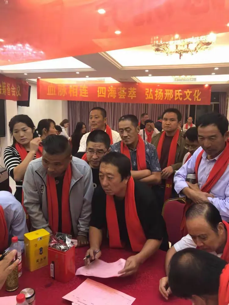 2018年10月3日邢氏"凤书堂"宗亲筹委会成立