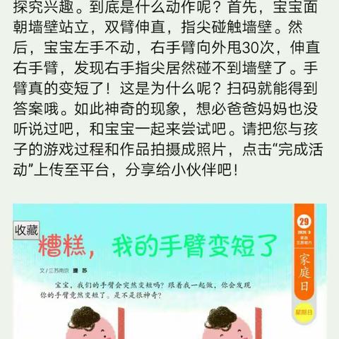 【优秀亲子活动展示】大班集锦：《糟糕，我的手臂变短了》