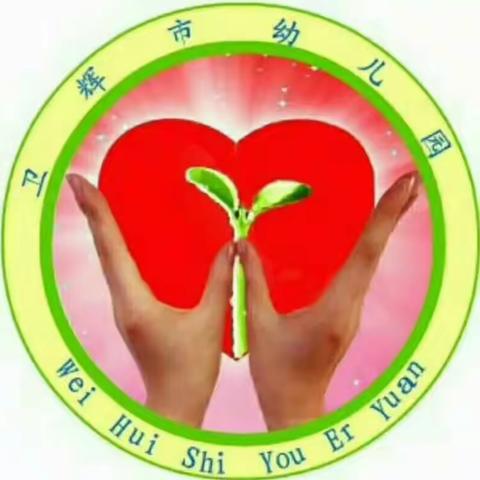 《超越自我 绽放生命》——卫辉市幼儿园开展养蚕主题教育活动