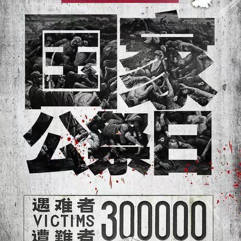 国家公祭日缅怀永不忘-----光彩小学国家公祭日主题班会简讯